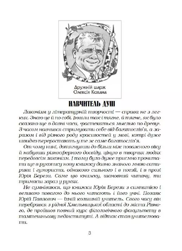 Юрій Береза - Слово - гостю ! - Страница № 4