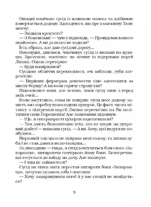 Юрій Береза - Слово - гостю ! - Страница № 10