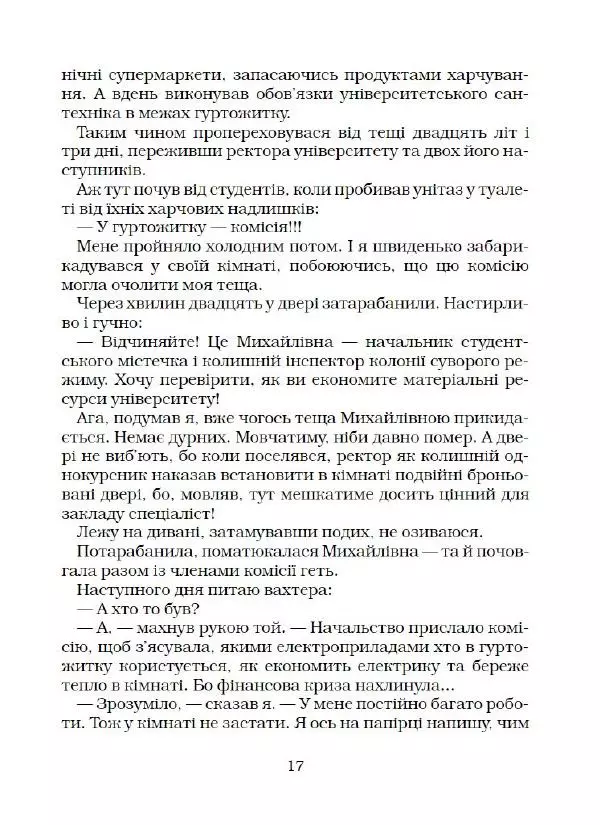 Юрій Береза - Слово - гостю ! - Страница № 18