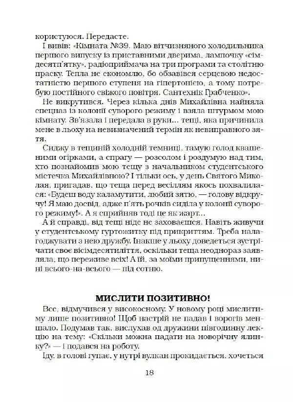 Юрій Береза - Слово - гостю ! - Страница № 19