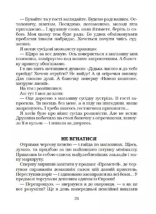 Юрій Береза - Слово - гостю ! - Страница № 32