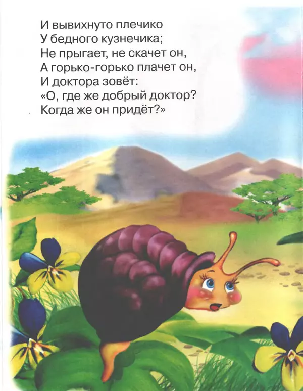 Корней Чуковский - Айболит - Страница № 30