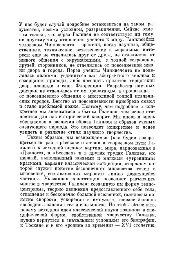 Борис Кузнецов - Галилей - Страница № 16