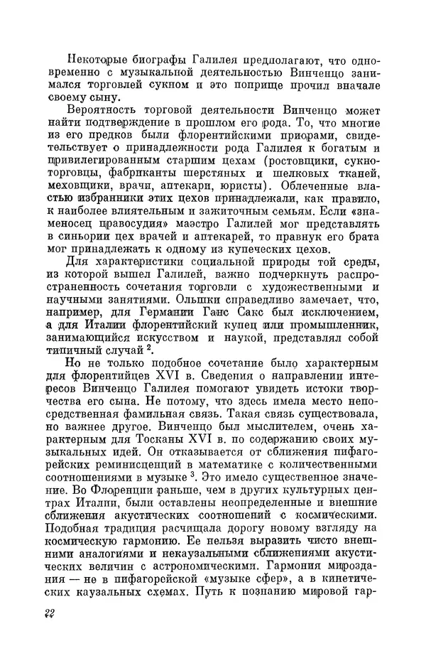 Борис Кузнецов - Галилей - Страница № 22