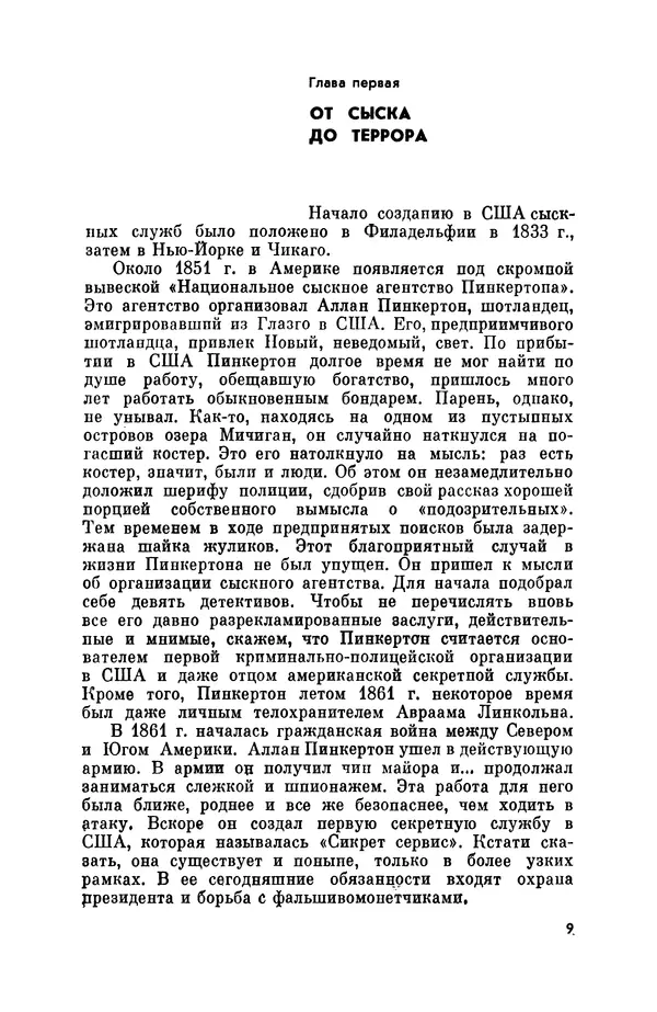 Александр Асеевский - ЦРУ: шпионаж, терроризм, зловещие планы - Страница № 10