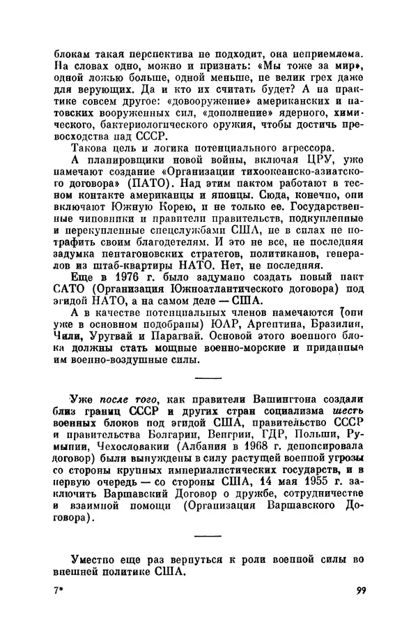 Александр Асеевский - ЦРУ: шпионаж, терроризм, зловещие планы - Страница № 100