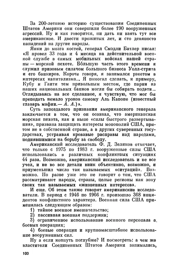 Александр Асеевский - ЦРУ: шпионаж, терроризм, зловещие планы - Страница № 101