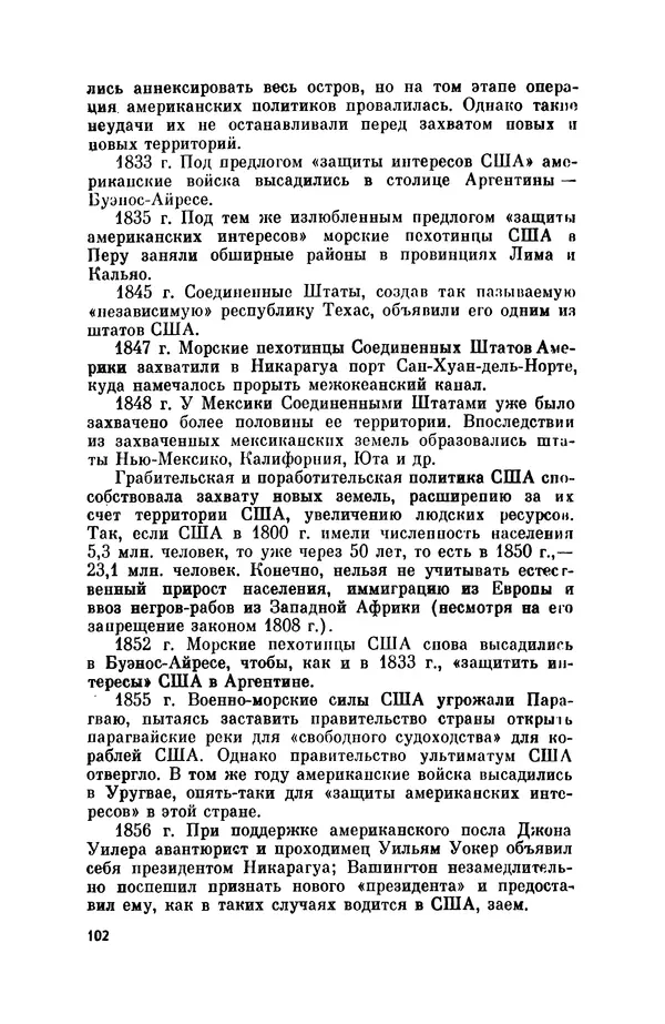 Александр Асеевский - ЦРУ: шпионаж, терроризм, зловещие планы - Страница № 103