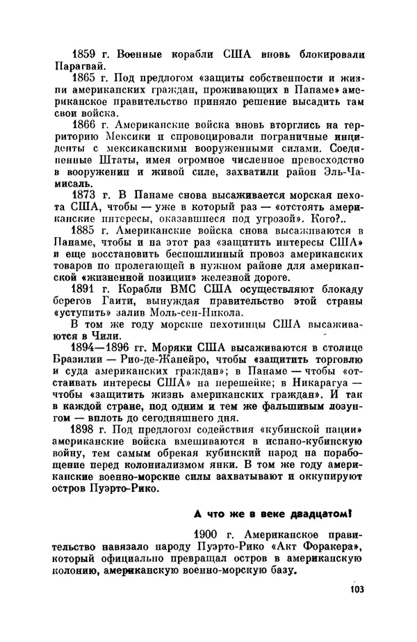 Александр Асеевский - ЦРУ: шпионаж, терроризм, зловещие планы - Страница № 104