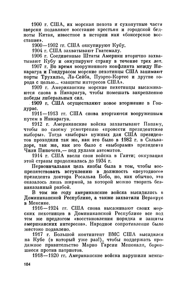 Александр Асеевский - ЦРУ: шпионаж, терроризм, зловещие планы - Страница № 105