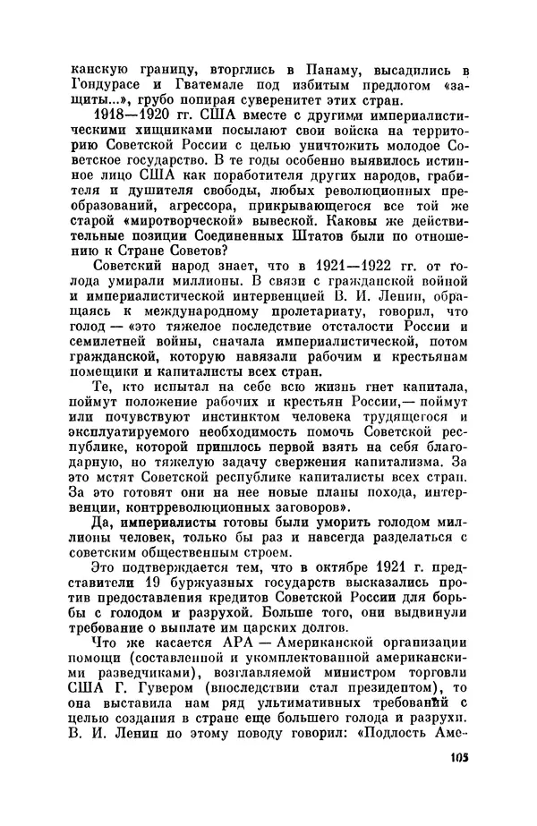Александр Асеевский - ЦРУ: шпионаж, терроризм, зловещие планы - Страница № 106