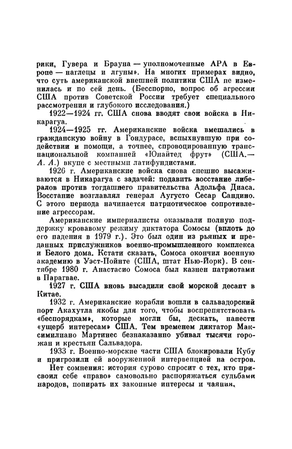Александр Асеевский - ЦРУ: шпионаж, терроризм, зловещие планы - Страница № 107