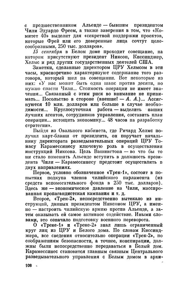 Александр Асеевский - ЦРУ: шпионаж, терроризм, зловещие планы - Страница № 109