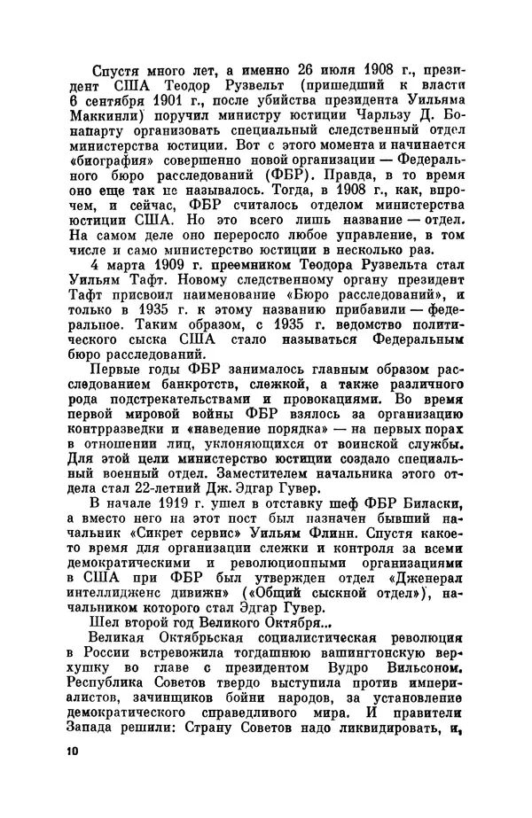 Александр Асеевский - ЦРУ: шпионаж, терроризм, зловещие планы - Страница № 11
