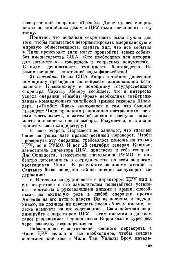 Александр Асеевский - ЦРУ: шпионаж, терроризм, зловещие планы - Страница № 110