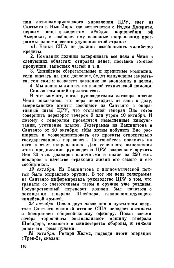 Александр Асеевский - ЦРУ: шпионаж, терроризм, зловещие планы - Страница № 111
