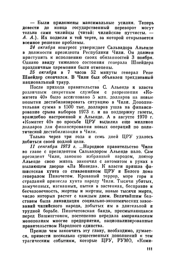 Александр Асеевский - ЦРУ: шпионаж, терроризм, зловещие планы - Страница № 112