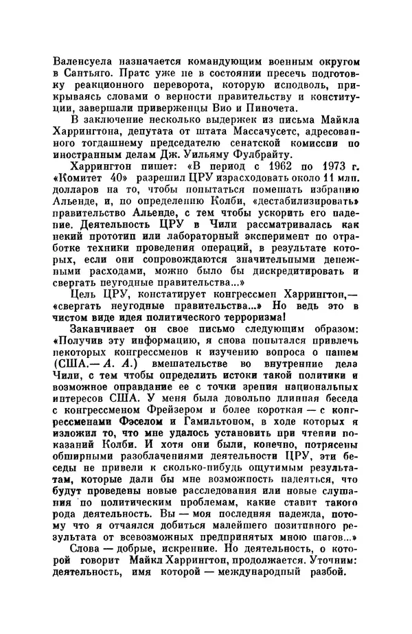 Александр Асеевский - ЦРУ: шпионаж, терроризм, зловещие планы - Страница № 115