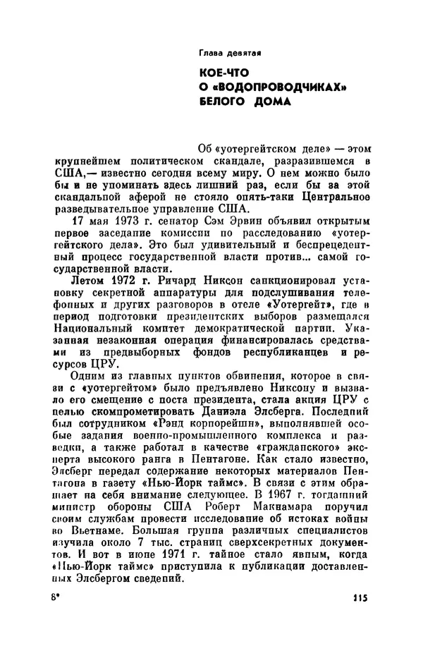 Александр Асеевский - ЦРУ: шпионаж, терроризм, зловещие планы - Страница № 116