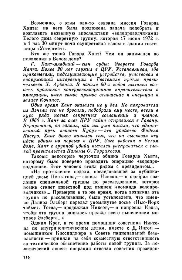 Александр Асеевский - ЦРУ: шпионаж, терроризм, зловещие планы - Страница № 117