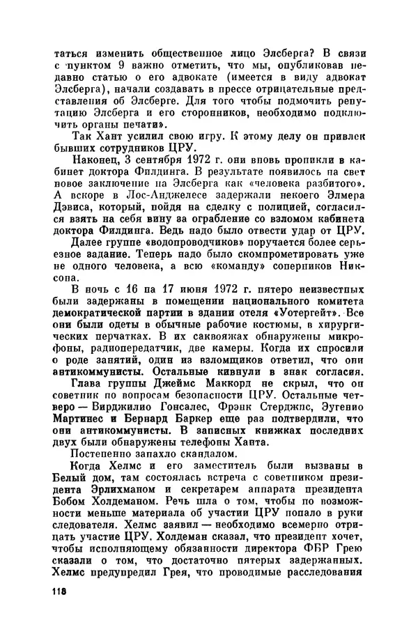 Александр Асеевский - ЦРУ: шпионаж, терроризм, зловещие планы - Страница № 119