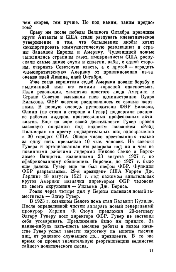 Александр Асеевский - ЦРУ: шпионаж, терроризм, зловещие планы - Страница № 12