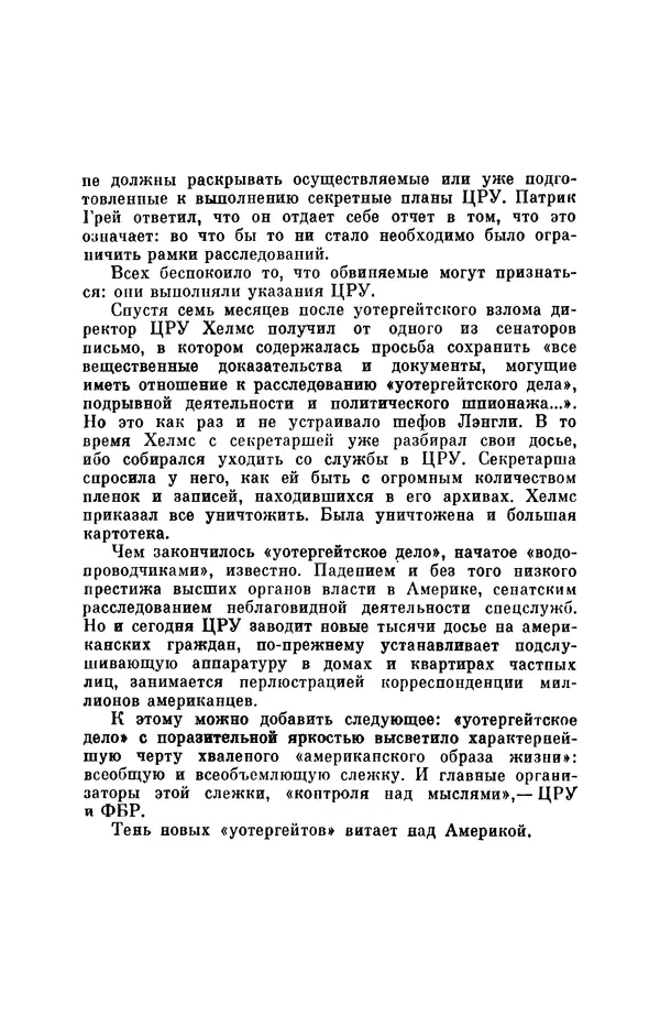 Александр Асеевский - ЦРУ: шпионаж, терроризм, зловещие планы - Страница № 120