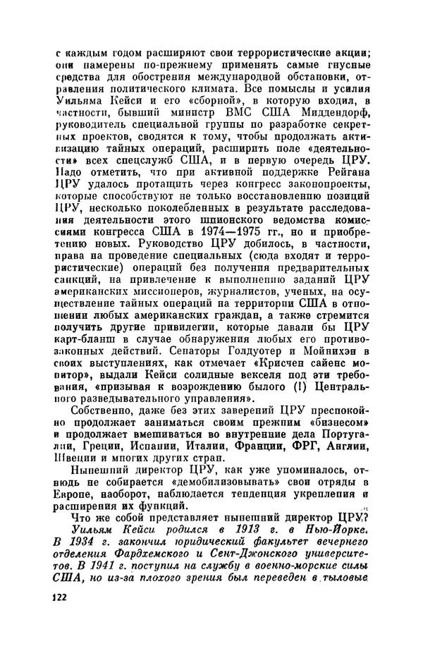 Александр Асеевский - ЦРУ: шпионаж, терроризм, зловещие планы - Страница № 123
