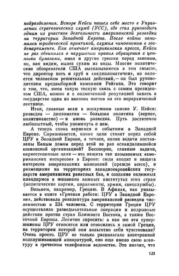 Александр Асеевский - ЦРУ: шпионаж, терроризм, зловещие планы - Страница № 124