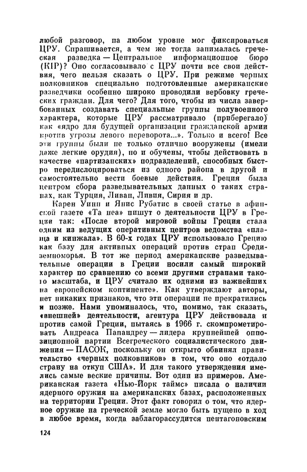 Александр Асеевский - ЦРУ: шпионаж, терроризм, зловещие планы - Страница № 125