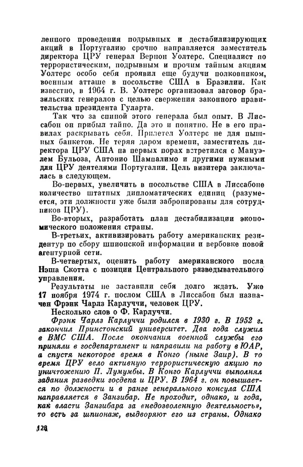 Александр Асеевский - ЦРУ: шпионаж, терроризм, зловещие планы - Страница № 129