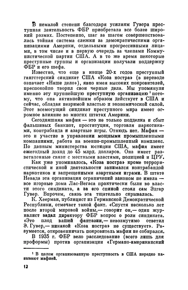 Александр Асеевский - ЦРУ: шпионаж, терроризм, зловещие планы - Страница № 13