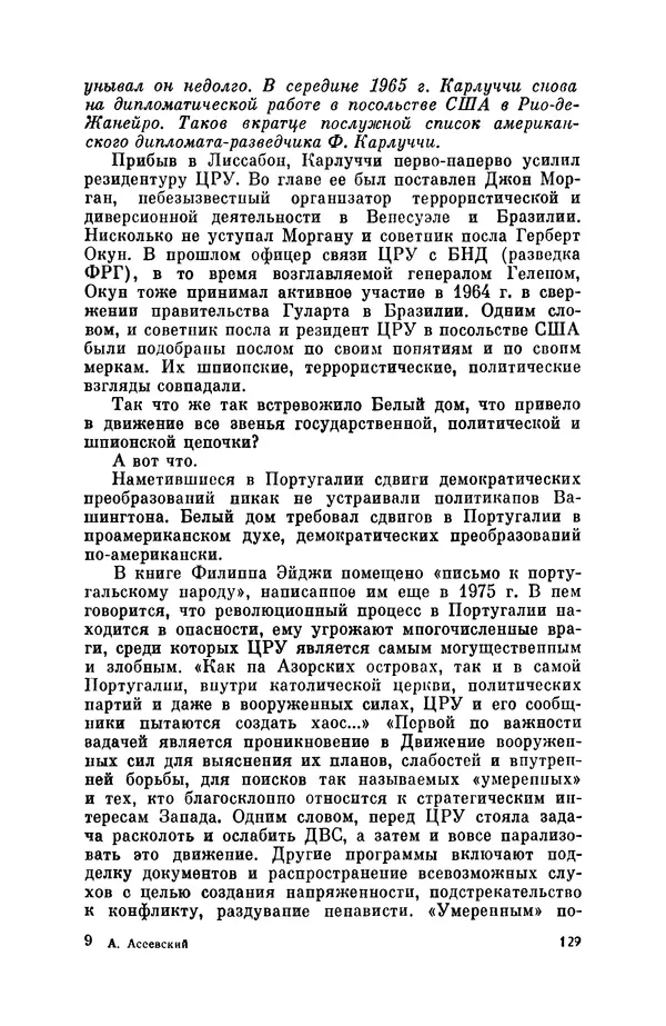 Александр Асеевский - ЦРУ: шпионаж, терроризм, зловещие планы - Страница № 130