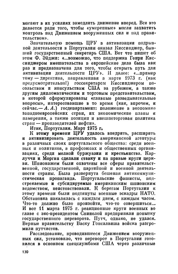 Александр Асеевский - ЦРУ: шпионаж, терроризм, зловещие планы - Страница № 131