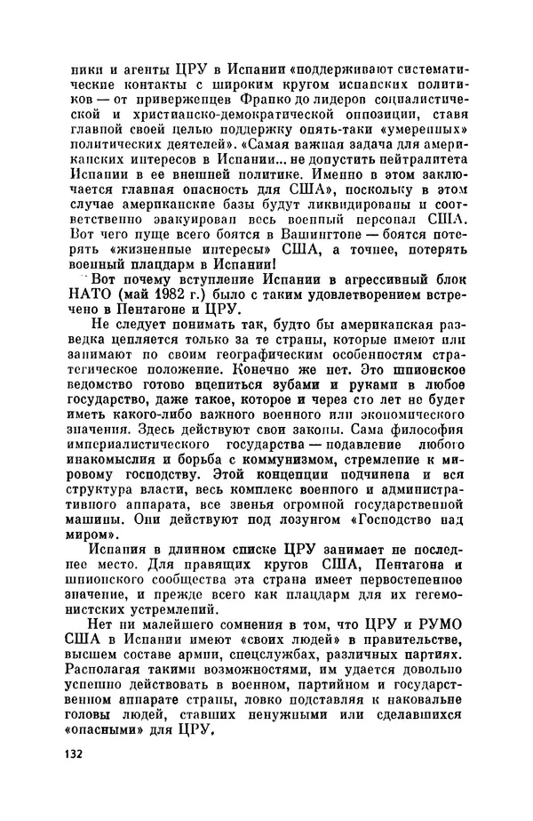 Александр Асеевский - ЦРУ: шпионаж, терроризм, зловещие планы - Страница № 133