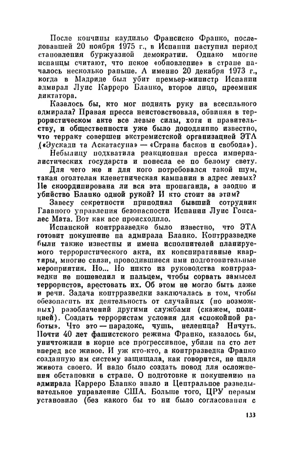 Александр Асеевский - ЦРУ: шпионаж, терроризм, зловещие планы - Страница № 134