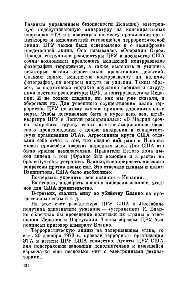 Александр Асеевский - ЦРУ: шпионаж, терроризм, зловещие планы - Страница № 135
