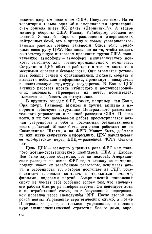 Александр Асеевский - ЦРУ: шпионаж, терроризм, зловещие планы - Страница № 137