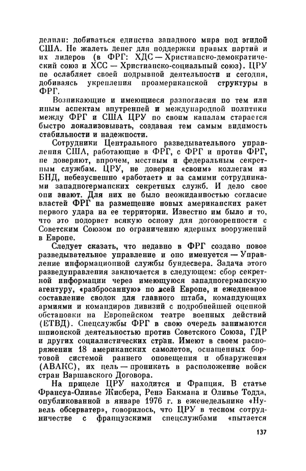Александр Асеевский - ЦРУ: шпионаж, терроризм, зловещие планы - Страница № 138