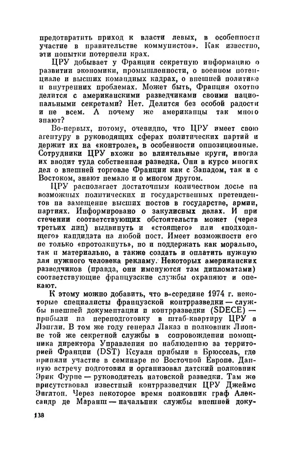 Александр Асеевский - ЦРУ: шпионаж, терроризм, зловещие планы - Страница № 139