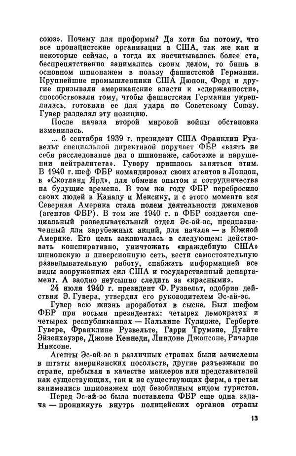 Александр Асеевский - ЦРУ: шпионаж, терроризм, зловещие планы - Страница № 14