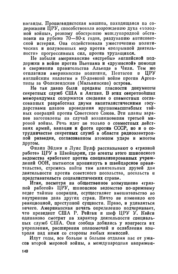 Александр Асеевский - ЦРУ: шпионаж, терроризм, зловещие планы - Страница № 141