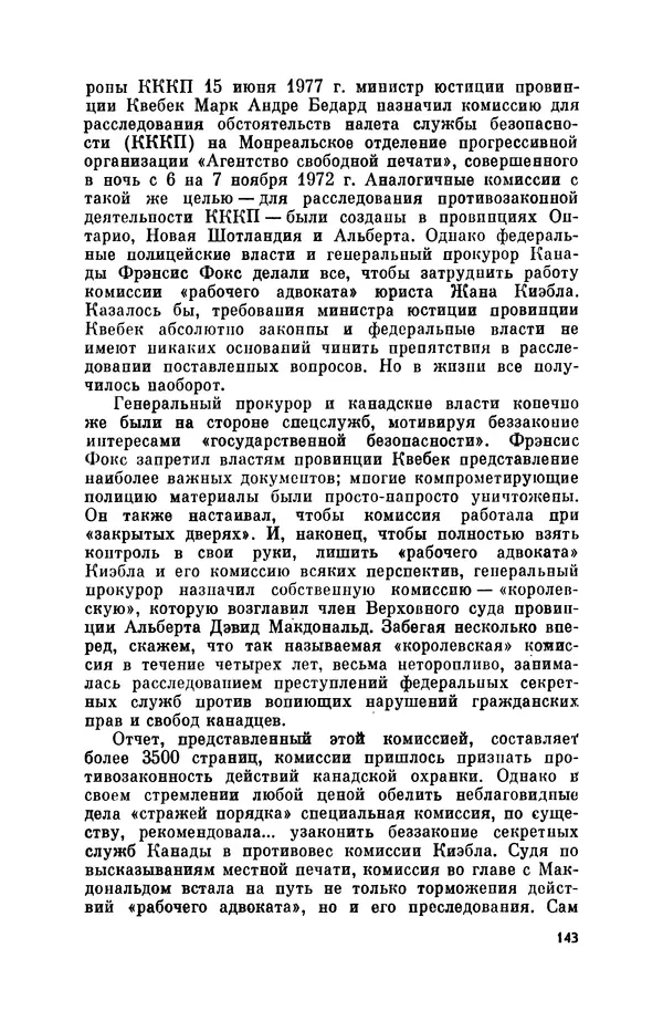 Александр Асеевский - ЦРУ: шпионаж, терроризм, зловещие планы - Страница № 144