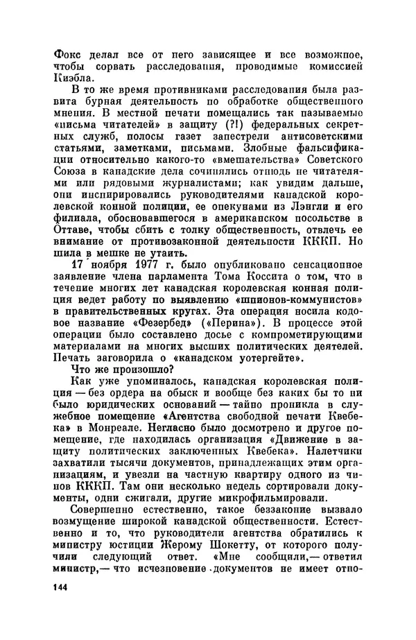 Александр Асеевский - ЦРУ: шпионаж, терроризм, зловещие планы - Страница № 145