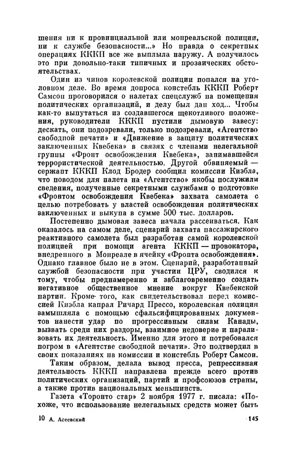 Александр Асеевский - ЦРУ: шпионаж, терроризм, зловещие планы - Страница № 146