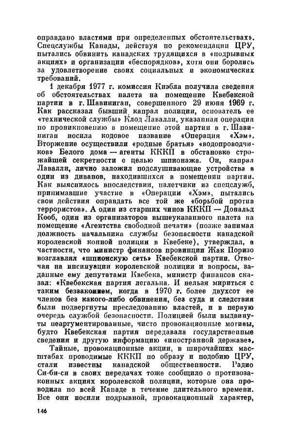 Александр Асеевский - ЦРУ: шпионаж, терроризм, зловещие планы - Страница № 147
