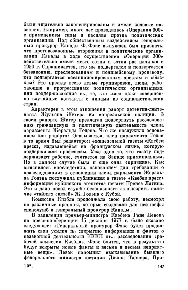 Александр Асеевский - ЦРУ: шпионаж, терроризм, зловещие планы - Страница № 148
