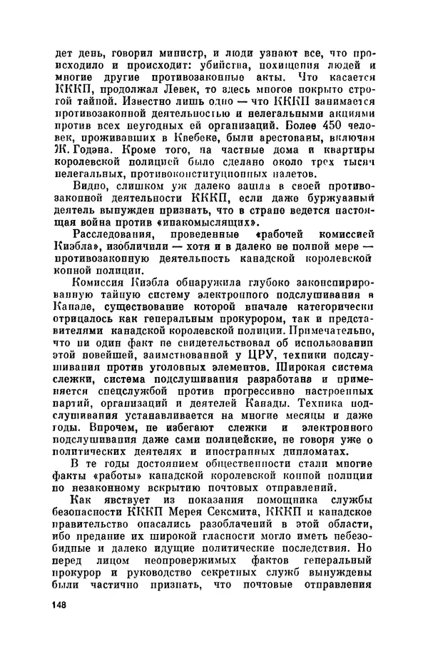 Александр Асеевский - ЦРУ: шпионаж, терроризм, зловещие планы - Страница № 149