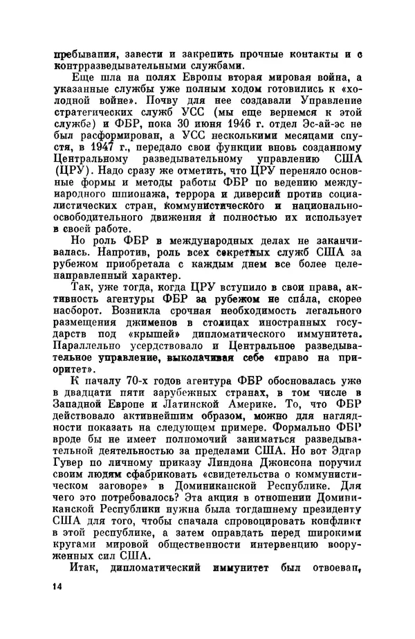 Александр Асеевский - ЦРУ: шпионаж, терроризм, зловещие планы - Страница № 15