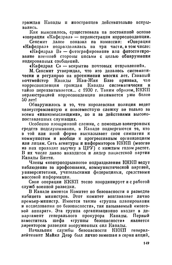 Александр Асеевский - ЦРУ: шпионаж, терроризм, зловещие планы - Страница № 150